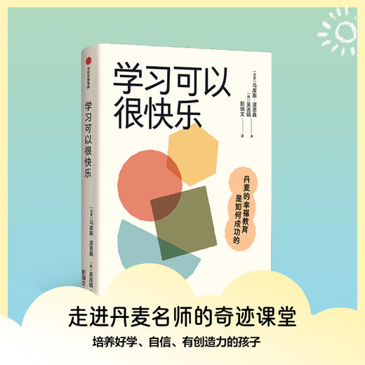 学习可以很快乐 丹麦的幸福教育是如何成功的 商品图3