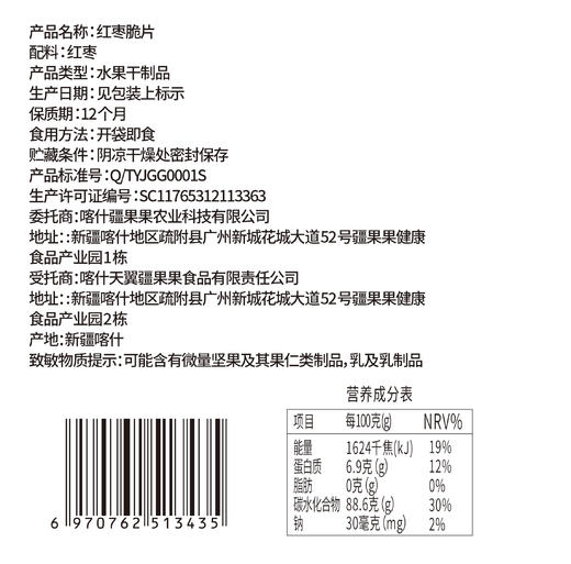 红枣脆片128g 商品图13