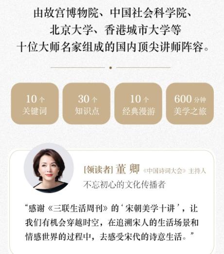 三联课程 宋朝美学十讲 商品图2
