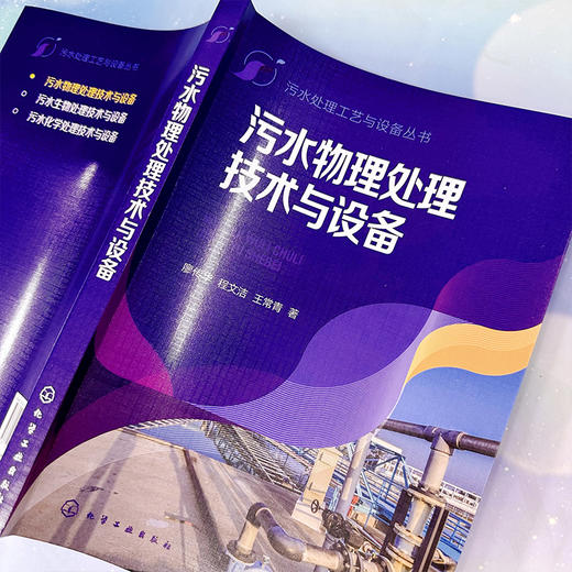 污水物理处理技术与设备--污水处理工艺与设备丛书 商品图6