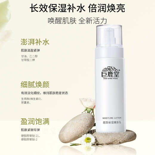 鹿茸保湿嫩肤乳【长效保湿补水，倍润焕亮】请查看商品详情 商品图2