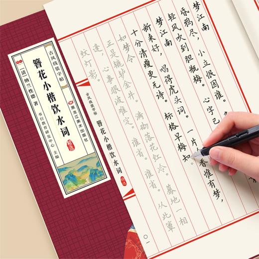 【书行】簪花小楷字帖女生字体漂亮大气初中生高中生大学生成人楷书钢笔练字帖兰亭序饮水词古风线装静心硬笔书法纸初学者描红本 商品图3
