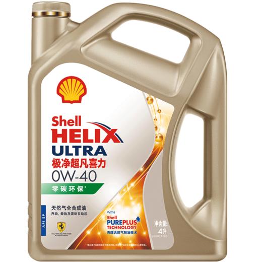 壳牌（Shell）极净超凡喜力0W-40 SP级 4L 汽车发动机润滑油 商品图0