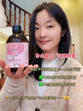 来自中国玫瑰之乡——1300多年种植历史山东平阴重瓣玫瑰纯露/天Ran玫瑰水 成分单一安筌 不含Ren何化学添加剂、防腐剂，可做爽肤水、喷雾、香薰、面膜、芳香疗法 助力花粉以油养肤！