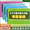 小升初核心内容考前集训语文数学英语可选名校直通车系列 商品缩略图1