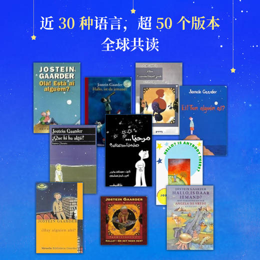 喂，有人在吗？《苏菲的世界》作者乔斯坦·贾德的生命童话，挪威版《小王子》，让孩子独立思考，永远好奇，永远为好问题鞠躬！ 商品图1