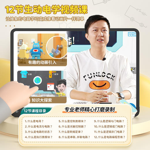 欢乐客电路积木益智4-12岁男女童 商品图2