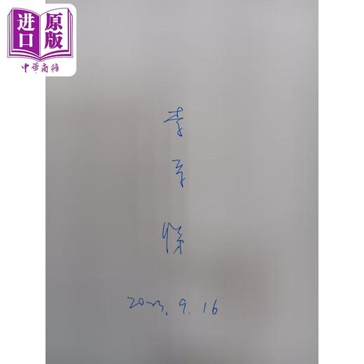 【中商原版】晚明泉州的士大夫 作者签名版 港台原版 李孝悌 联经出版 商品图2