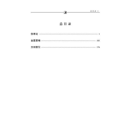 张仲景医学全书 商品图1