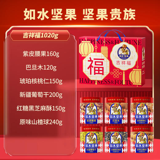 【如水】 吉祥福礼盒 商品图2