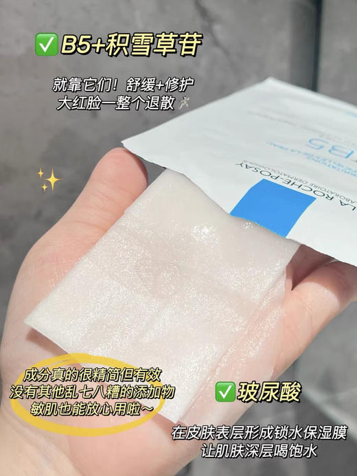 理肤泉b5面膜10片 商品图1