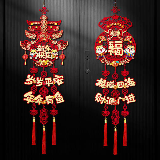 【双层立体龙年挂饰】2024龙年过年福字挂件新年装饰新款客厅门贴春节场景布置 年货挂饰 商品图0