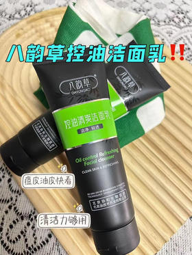 2F八韵草控油清爽洁面乳