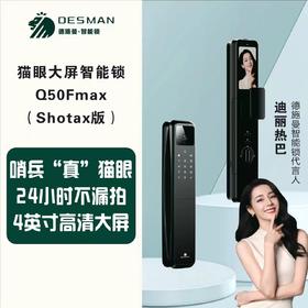 德施曼智能锁-Q50FMAX（哨兵款）黑色【GY】