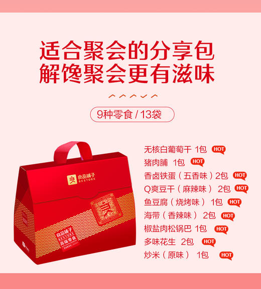【良品铺子】 零食畅销包-欢乐礼 商品图2