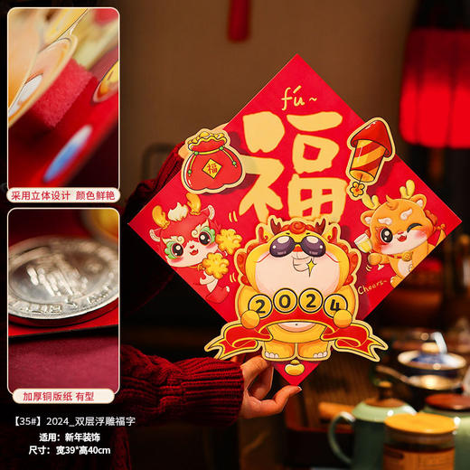 2024龙年新年新款立体福字对联春节家用入户大门贴纸过年布置装饰 商品图6