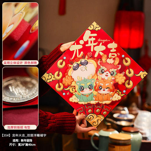 2024龙年新年新款立体福字对联春节家用入户大门贴纸过年布置装饰 商品图9