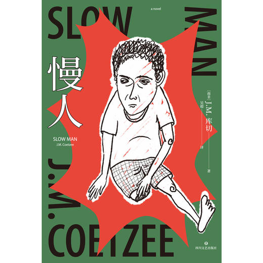 《慢人》（诺贝尔文学奖、两次布克奖得主库切，获诺奖后首部长篇小说全新制作！“慢人”迟暮，身体残缺，灵魂依旧完整！人生可以孤独，爱却不能将就！精装珍藏版） 商品图3