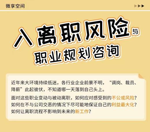 入离职风险职业规划与咨询 商品图0