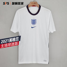【送球员印号】SFS耐克正版 2021欧洲杯英格兰主场球衣 球迷版足球服 CD0697-100