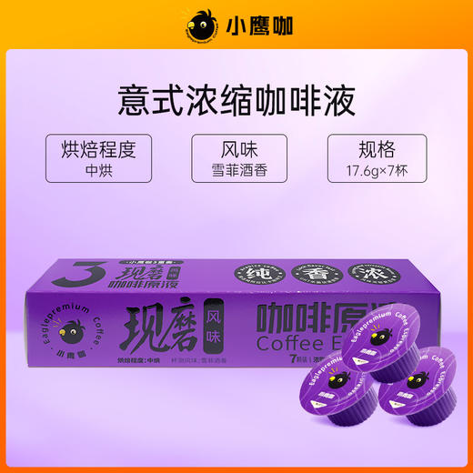 【临期清仓】小鹰咖0糖0脂速溶意式热萃浓缩咖啡液 商品图2