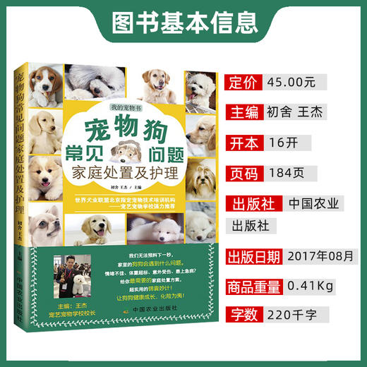 宠物狗常见问题家庭处置及护理 【官方正版，可开发票，下单时留开票信息和电子邮箱】 商品图1