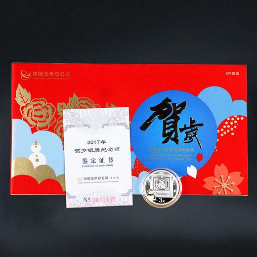 2015-2023年贺岁福字银币 商品图7
