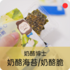 奶酪小食/Dr.Cheese奶酪博士/儿童宝宝高钙零食/酥脆即食/非油炸/独立包装/任选11件99【品牌方多仓就近发货】 商品缩略图0