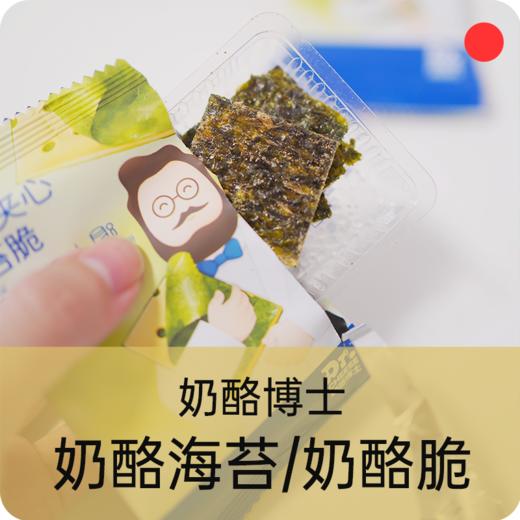 奶酪小食/Dr.Cheese奶酪博士/儿童宝宝高钙零食/酥脆即食/非油炸/独立包装/任选11件99【品牌方多仓就近发货】 商品图0