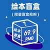 【绘本盲盒】3册精装绘本随机+随机平装绘 3～6岁  非全新 介意勿拍！不退换！ 商品缩略图0