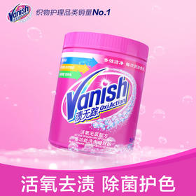 【彩衣增效粉】Vanish渍无踪活氧无氯多功能彩衣增效粉1KG