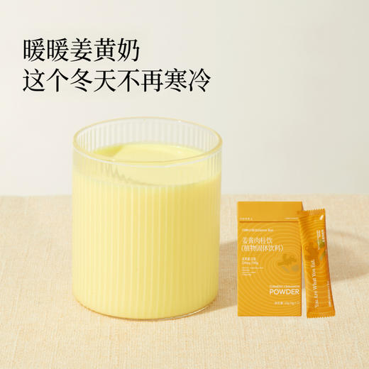 【自营】姜黄肉桂饮 暖暖姜黄奶 5g*7袋/盒 商品图0
