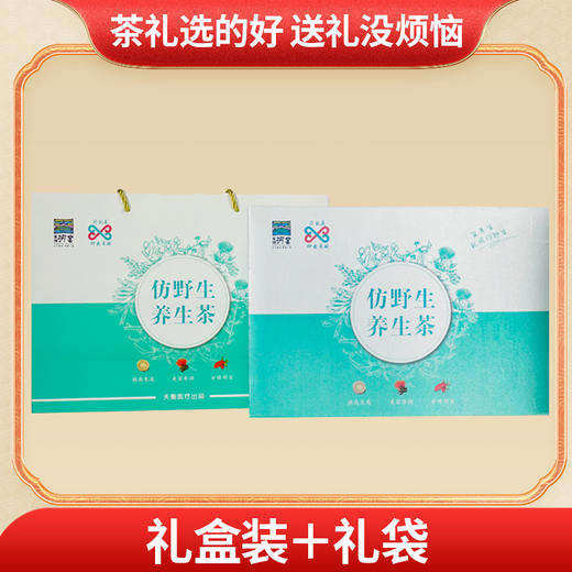 玉衡养生茶礼盒 冲泡煲汤 黄芪枸杞子红花仿野生种植 商品图4