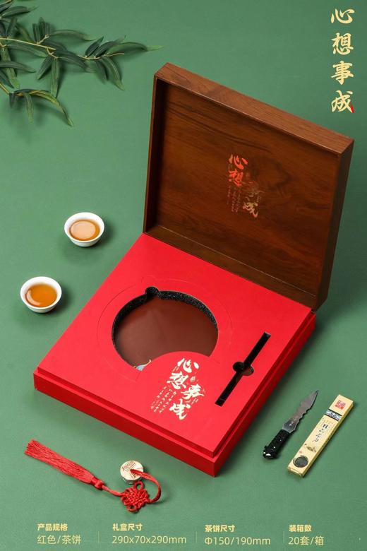 心想事成【普洱.单.红色】16元一套/一件20套 商品图1