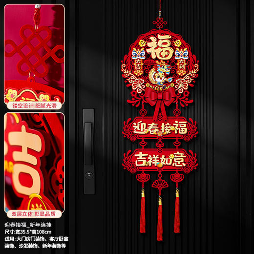 【双层立体龙年挂饰】2024龙年过年福字挂件新年装饰新款客厅门贴春节场景布置 年货挂饰 商品图9