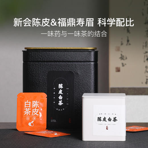 福鼎白茶，2017饼干寿眉&2018陈皮白茶 商品图1