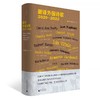 【“云端书展”专区】诗想者 新译外国诗歌2020—2022 《诗刊》社/编  商品缩略图0