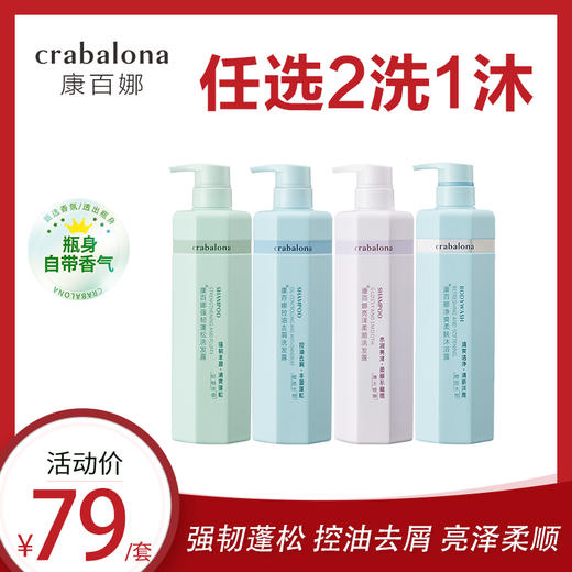 康百娜自然香气轻盈柔顺洗护三件套拯救干枯毛躁发质 商品图0