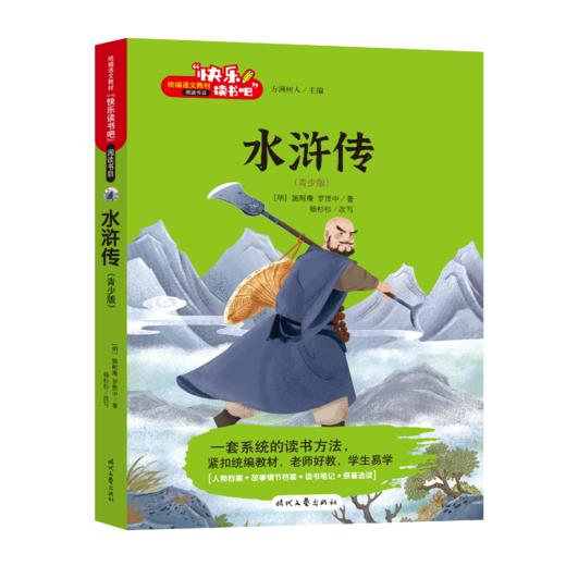 四大名著青少年版（4册）赠阅读测试手册 商品图2