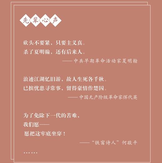 《红星闪闪：听爷爷奶奶讲述先辈的故事》 商品图7