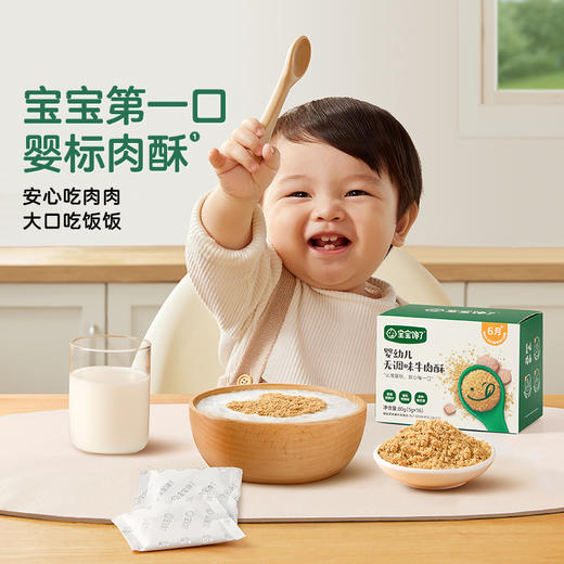 【品牌直供】宝宝馋了肉酥系列 商品图3