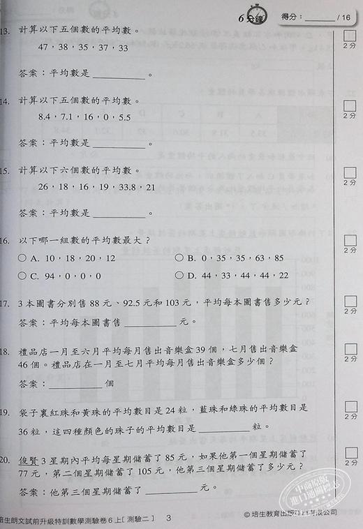【中商原版】培生朗文 试前升级特训数学测验卷 修订版 六上 數學測驗卷 Pearson Longman 六年级上册 港台原版 练习教辅 商品图6