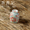 茶香记 桃花闻香杯品茗杯40ml仿古泥青釉娇艳桃花茶杯功夫茶具 商品缩略图3