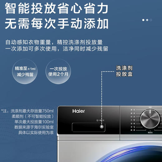 宝藏K39 海尔滚筒洗衣机 10公斤全自动滚筒大容量变频一级能效智能投放晶彩大屏洗衣机【12516精华洗】 585mm超薄+精华洗护+蒸汽柔烘+智能投放 商品图4