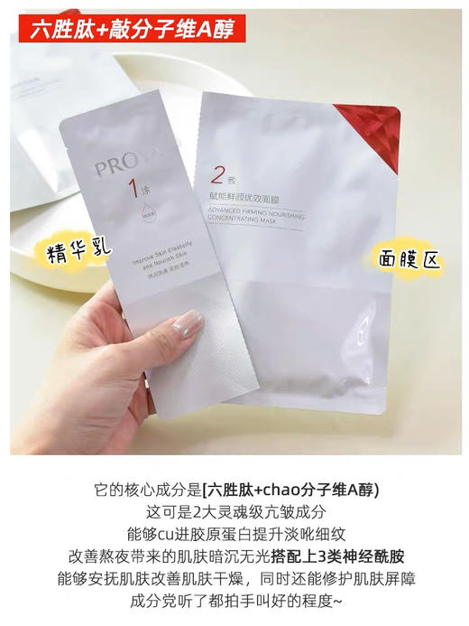 珀莱雅红宝石面膜 商品图1