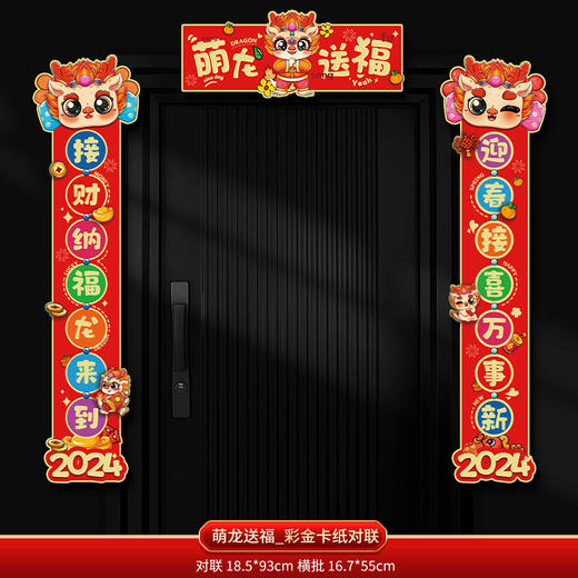 2024龙年新年新款立体福字对联春节家用入户大门贴纸过年布置装饰 商品图13