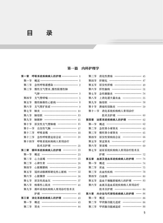 2024护理学中级要点精编 全国卫生专业技术资格考试指导书历年真题护师备考资料轻松过主管护师备考护师人卫版护理学中级职称 商品图2