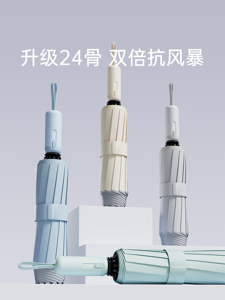 左都 ZD191全自动双龙骨反向抗风暴雨伞专用 印章伞