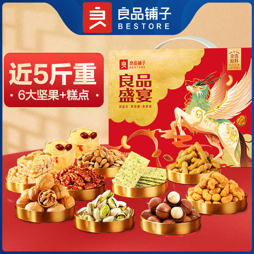 【良品铺子】 盛宴礼 商品图0