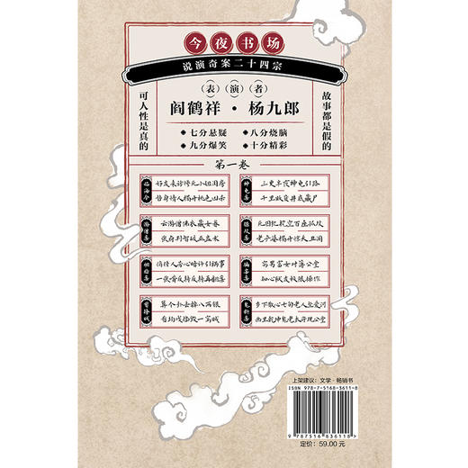 今夜拍案惊奇.第一卷（德云太子妃阎鹤祥、现挂战神杨九郎联手开讲24宗诡异爆笑的奇案！） 商品图4